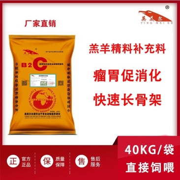 英美尔羔羊精补料，瘤胃促消化，快速长骨架。