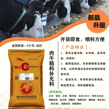 英美尔肉牛育肥前中后期通用快速促生长精料补充料颗粒
