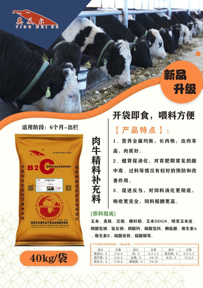 英美尔肉牛育肥前中后期通用快速促生长精料补充料颗粒