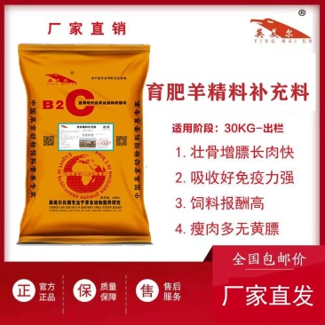 育肥羊精补料，育肥羊吸收好，免疫力强，饲料报酬高