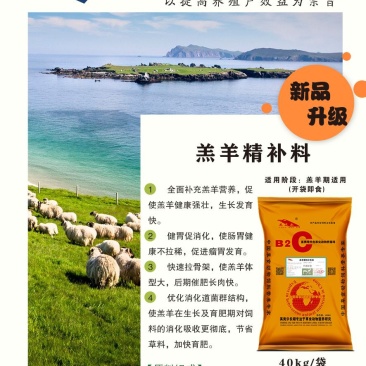 羔羊小羊精补开口料羊饲料全价颗粒料羊饲料增肥促生长