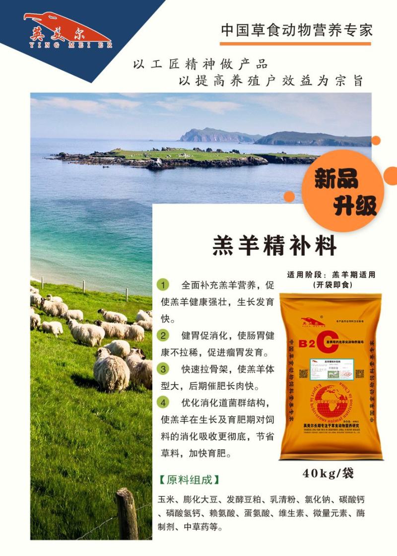 羔羊小羊精补开口料羊饲料全价颗粒料羊饲料增肥促生长
