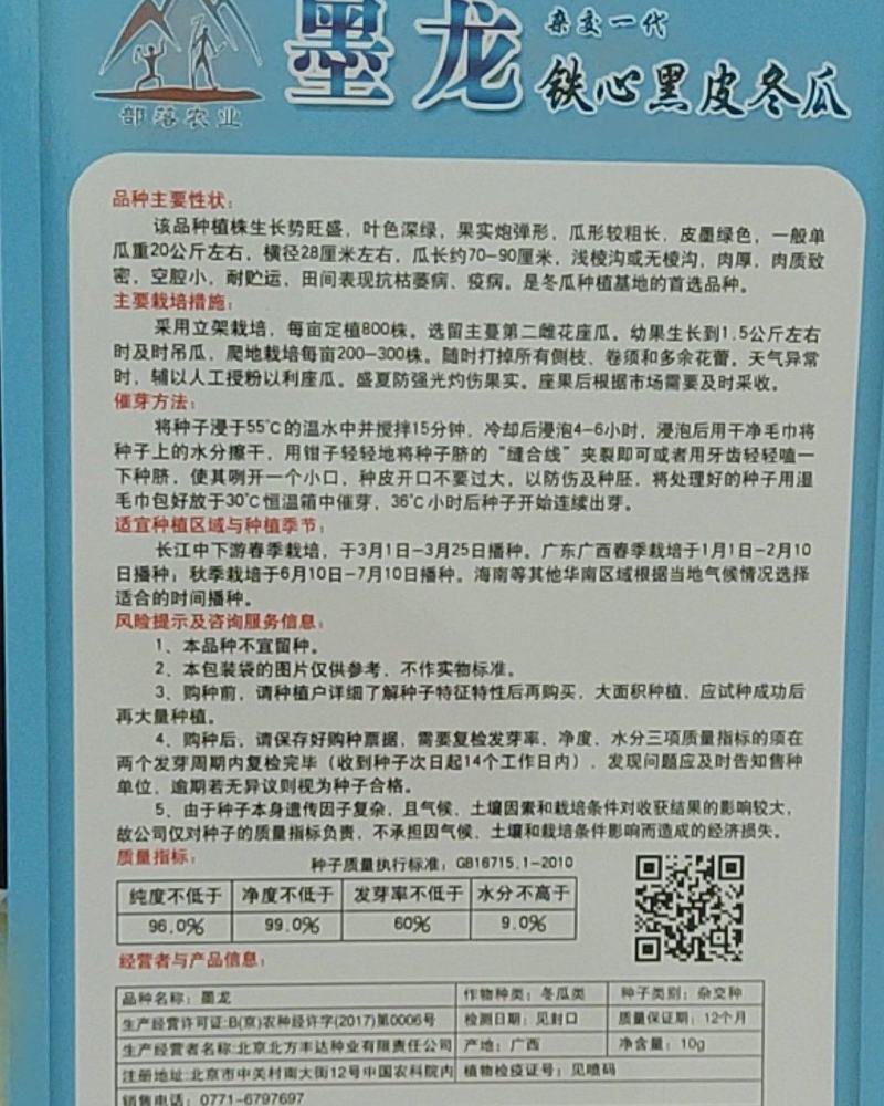 墨龙铁心黑皮冬瓜空腔小耐贮运浅棱沟或无棱沟