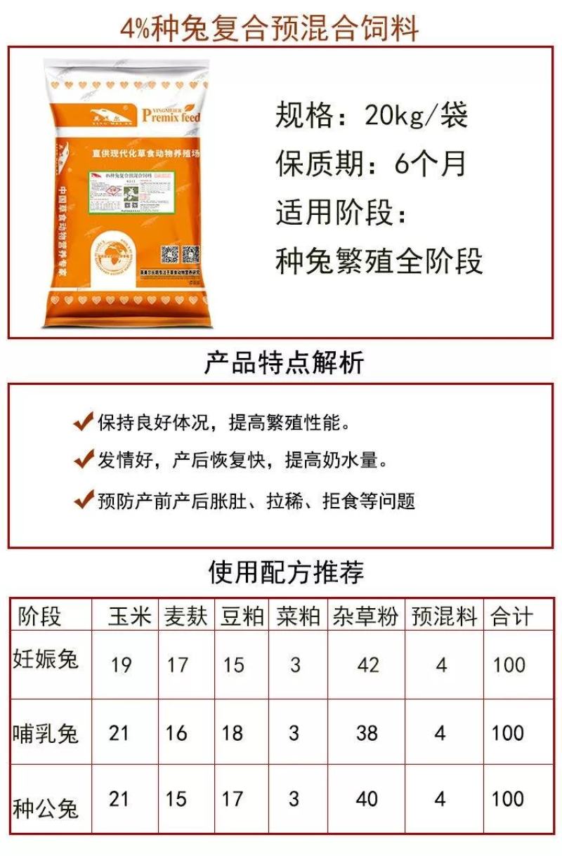 种兔预混料饲料，种兔专用，成活率高奶水足