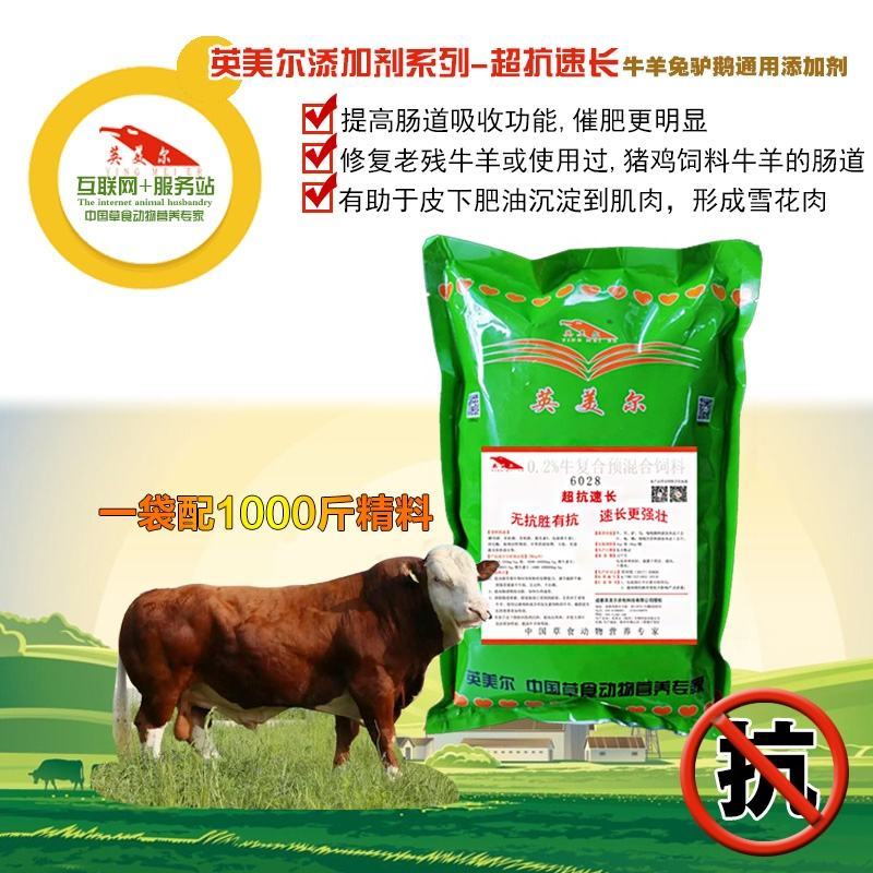 超抗速长添加剂一袋装一袋配1000斤精料