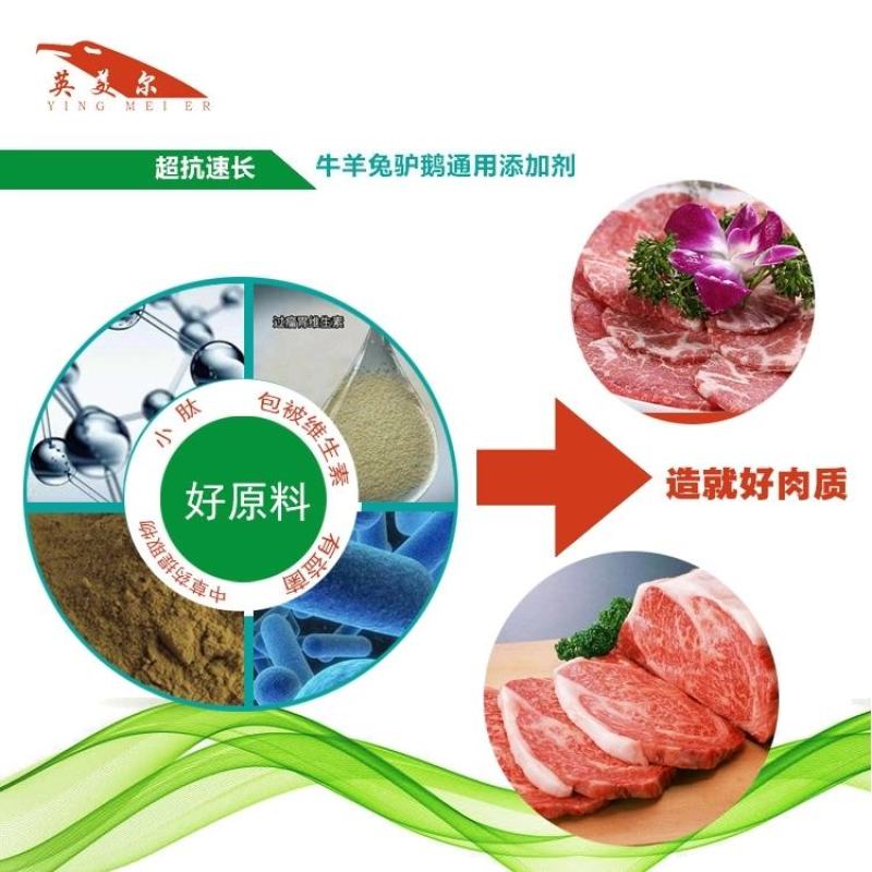 超抗速长添加剂一袋装一袋配1000斤精料