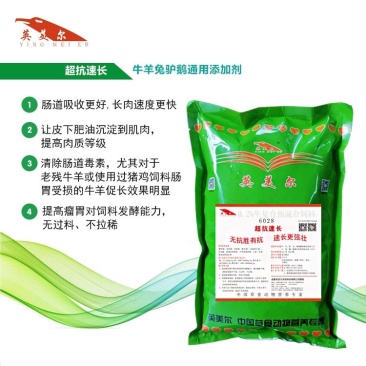 超抗速长添加剂一袋装一袋配1000斤精料