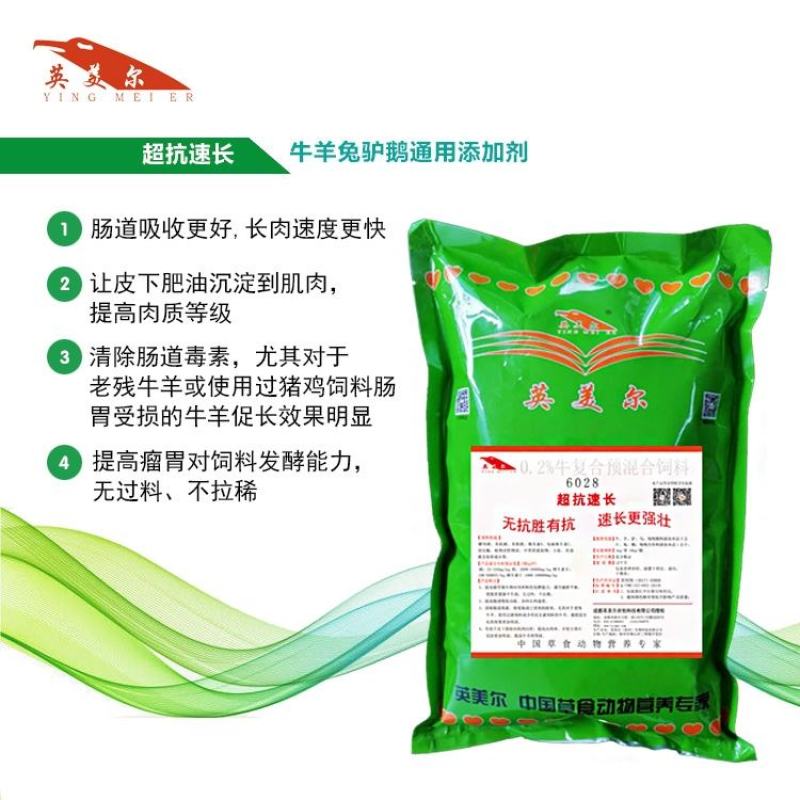 超抗速长添加剂一袋装一袋配1000斤精料