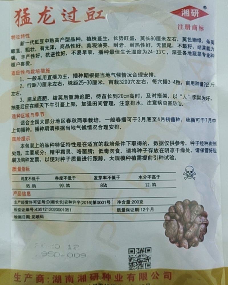 猛龙过豇豆种中熟耐老耐热无鼠尾