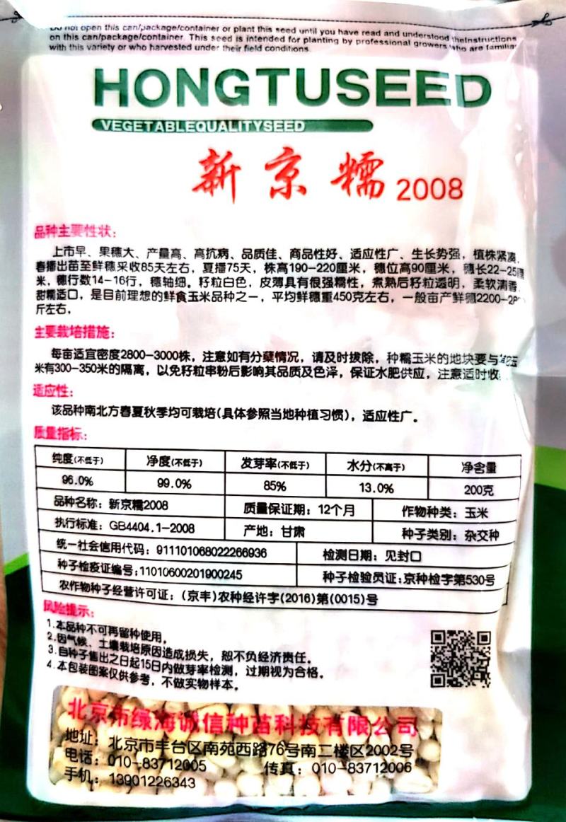 新京糯玉米种子，果穗大、产量高、高抗病、品质佳、商品性好