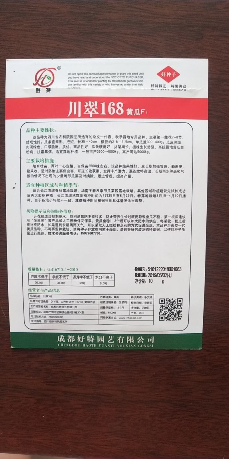 川翠168黄瓜种子早熟带腊粉耐热口感脆嫩抗病