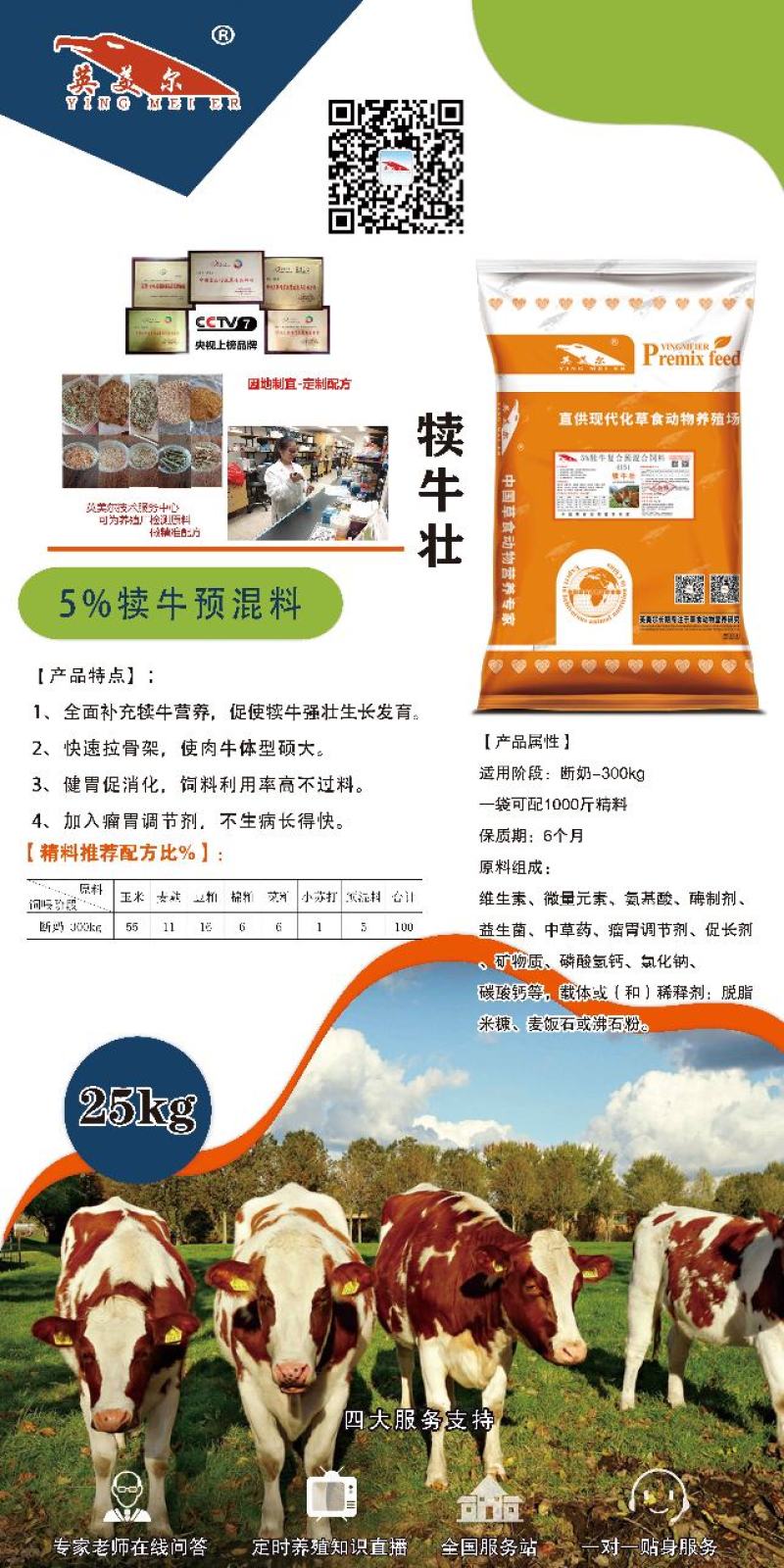 成都英美尔小幼牛犊生长骨架子牛复合专用预混饲料配方抗病促