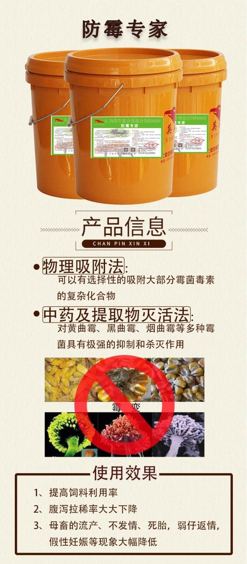 英美尔添加剂，防霉专家，预防饲料发霉，提高饲料报酬率