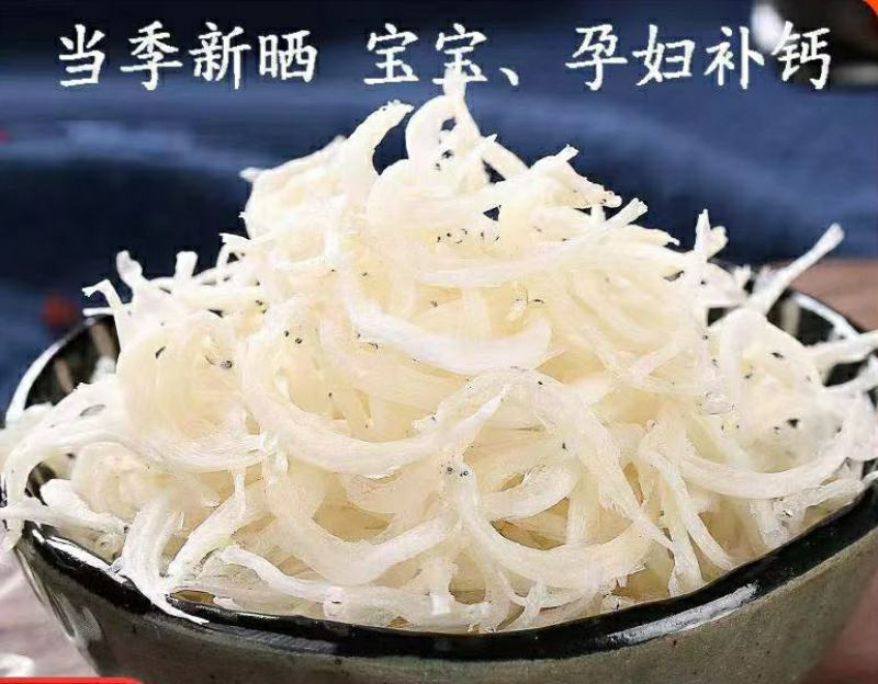 银鱼干通体无刺海鲜干货味道鲜美保质保量包邮