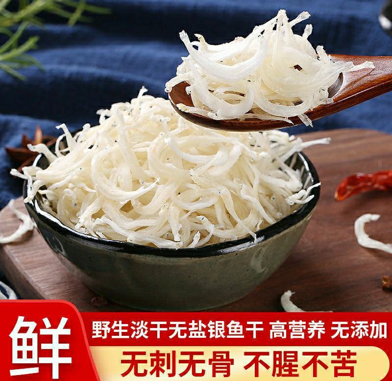 银鱼干海鲜干货通体无刺味道鲜美（干货包邮）