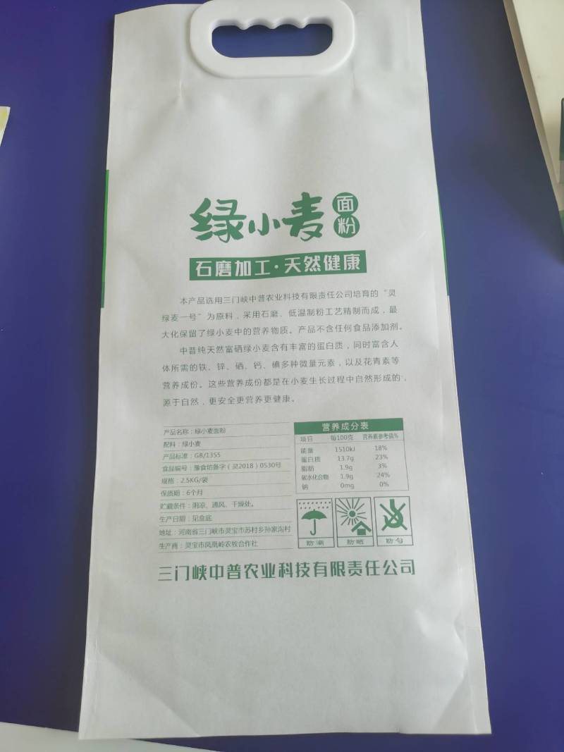 石磨面粉，全麦粉，黑麦粉，绿麦粉
