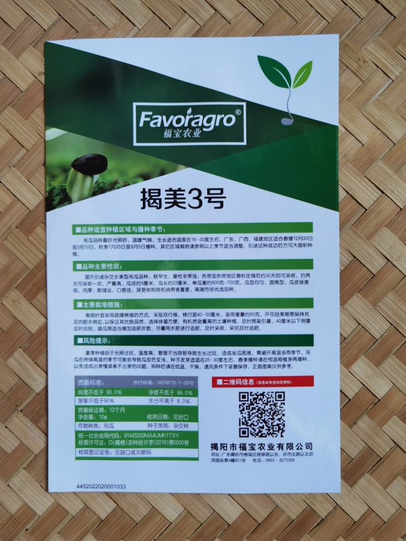揭美3号吊瓜黄瓜旱黄瓜种子青瓜种子～种子质量超国标