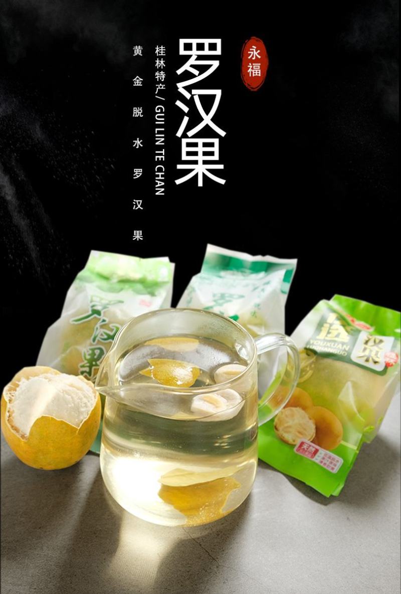 黄金罗汉果低温脱水工艺广西桂林永福特产批发