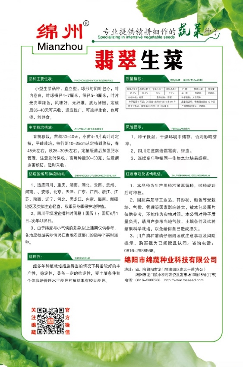绵蔬翡翠生菜/生菜种子/叶菜种子/蔬菜种子