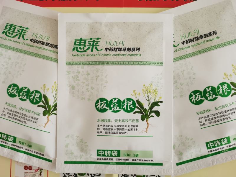 板蓝根苗后专用除草剂、三效合一、安全高效禾阔通除不伤苗