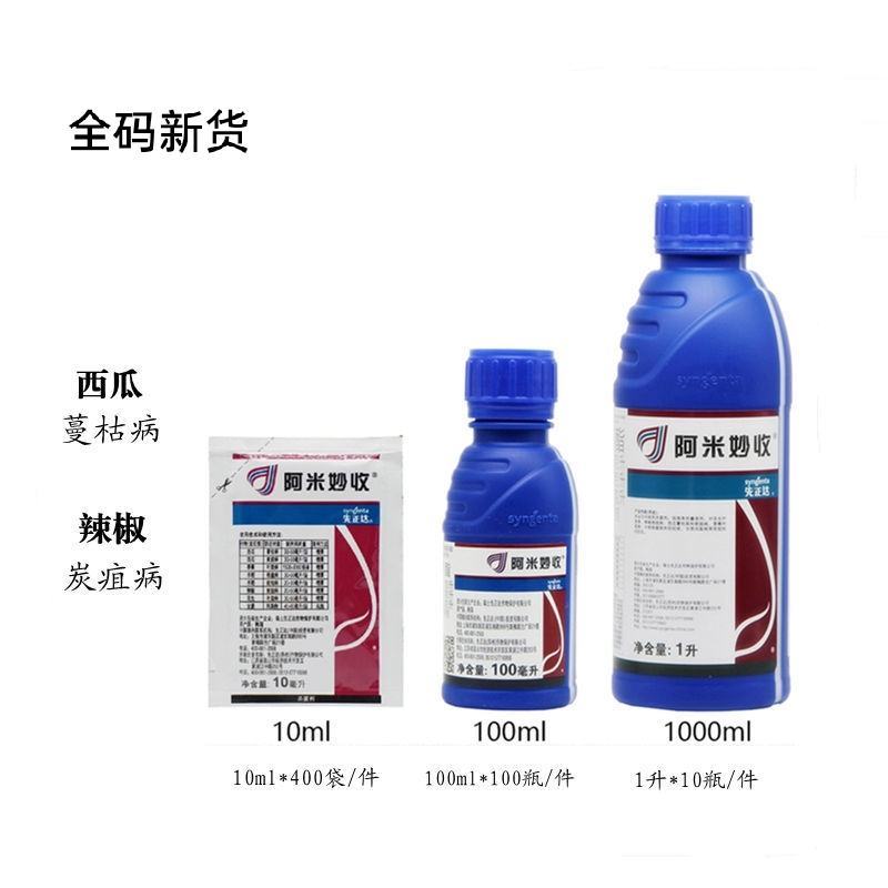 先正达阿米妙收苯甲嘧菌酯325克/叶斑病黑星病蔓枯病