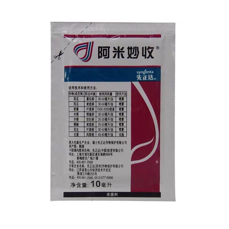先正达阿米妙收苯甲嘧菌酯325克/叶斑病黑星病蔓枯病