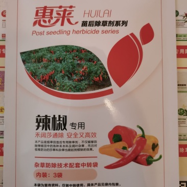 惠莱辣椒苗后专用除草剂、三效合一、安全高效禾阔通除不伤苗