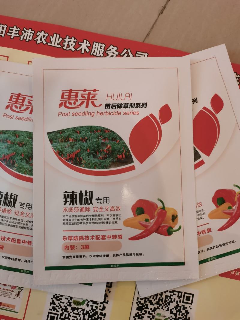 惠莱辣椒苗后专用除草剂、三效合一、安全高效禾阔通除不伤苗