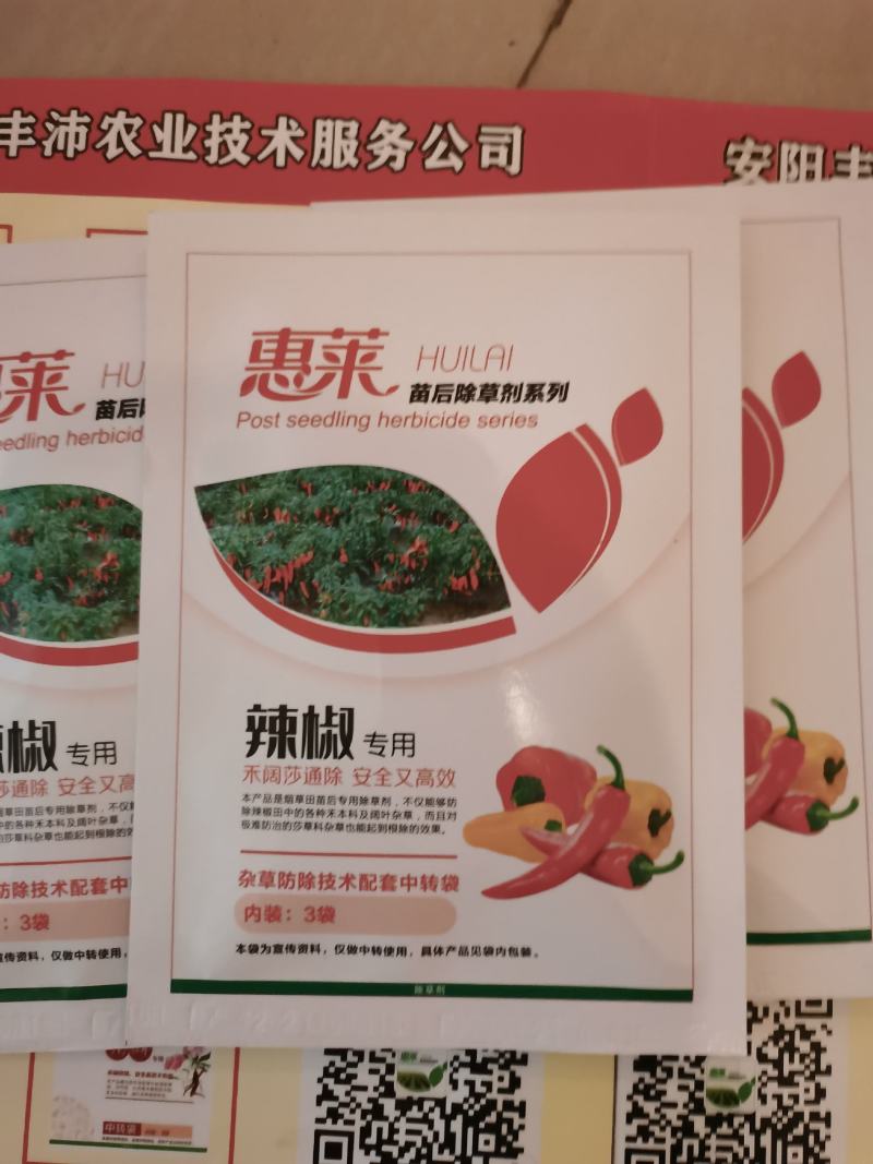 惠莱辣椒苗后专用除草剂、三效合一、安全高效禾阔通除不伤苗