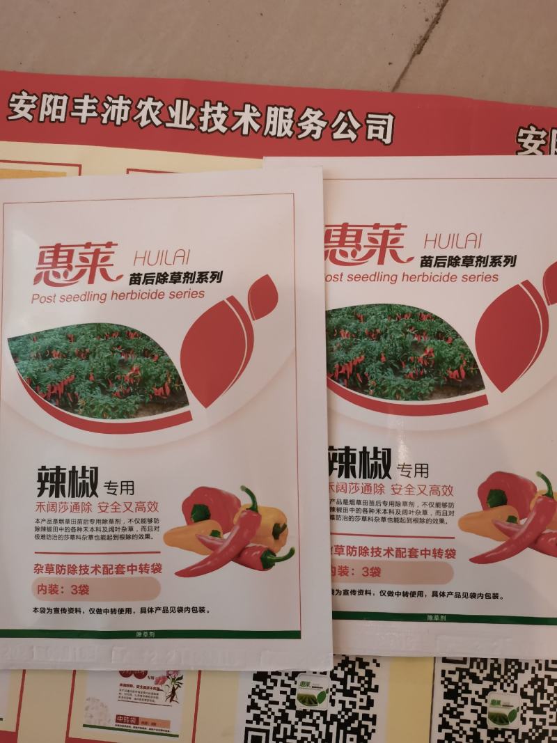 惠莱辣椒苗后专用除草剂、三效合一、安全高效禾阔通除不伤苗