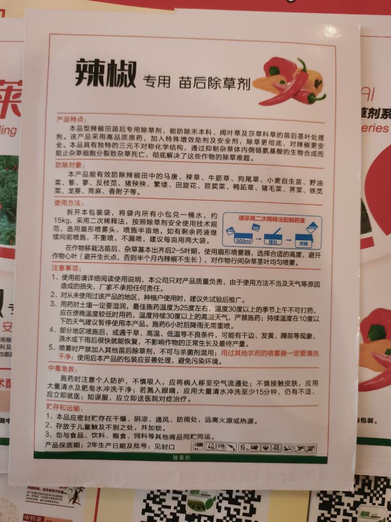 惠莱辣椒苗后专用除草剂、三效合一、安全高效禾阔通除不伤苗