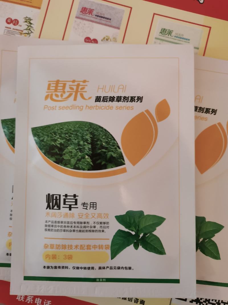 烟草苗后专用除草剂、三效合一、安全高效禾阔通除不伤苗