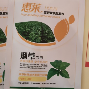 烟草苗后专用除草剂、三效合一、安全高效禾阔通除不伤苗