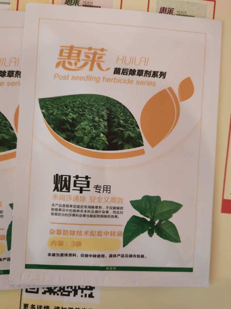 烟草苗后专用除草剂、三效合一、安全高效禾阔通除不伤苗