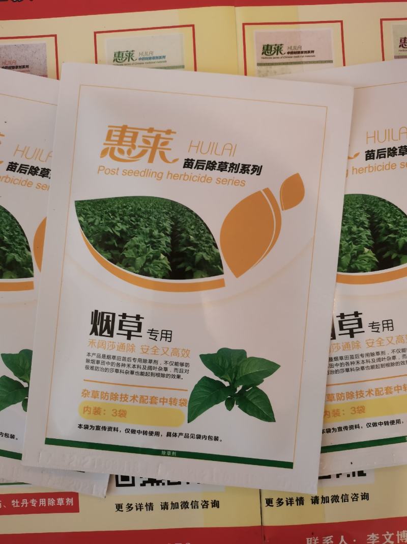 烟草苗后专用除草剂、三效合一、安全高效禾阔通除不伤苗