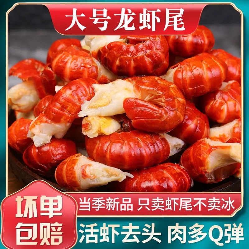 龙虾尾冷冻无冰衣一级龙虾尾去头龙虾尾批发