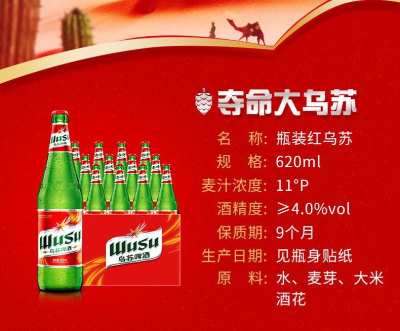 新疆直发红乌苏啤酒，疆内夺命大乌苏啤酒620ml6瓶包邮