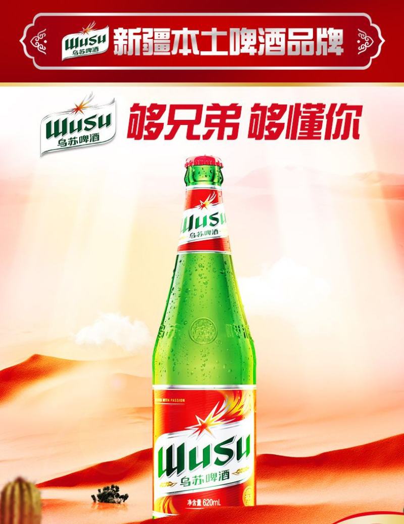 新疆直发红乌苏啤酒，疆内夺命大乌苏啤酒620ml6瓶包邮