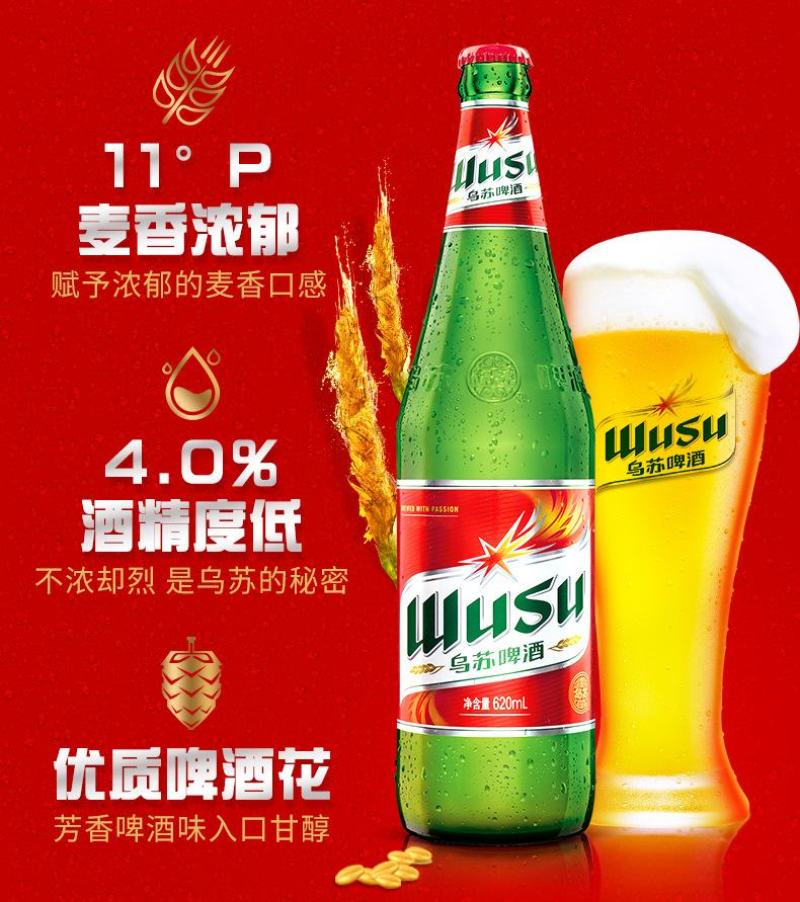 新疆直发红乌苏啤酒，疆内夺命大乌苏啤酒620ml6瓶包邮