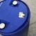蓝色大塑料桶，装250公斤水，装洗洁精的桶。