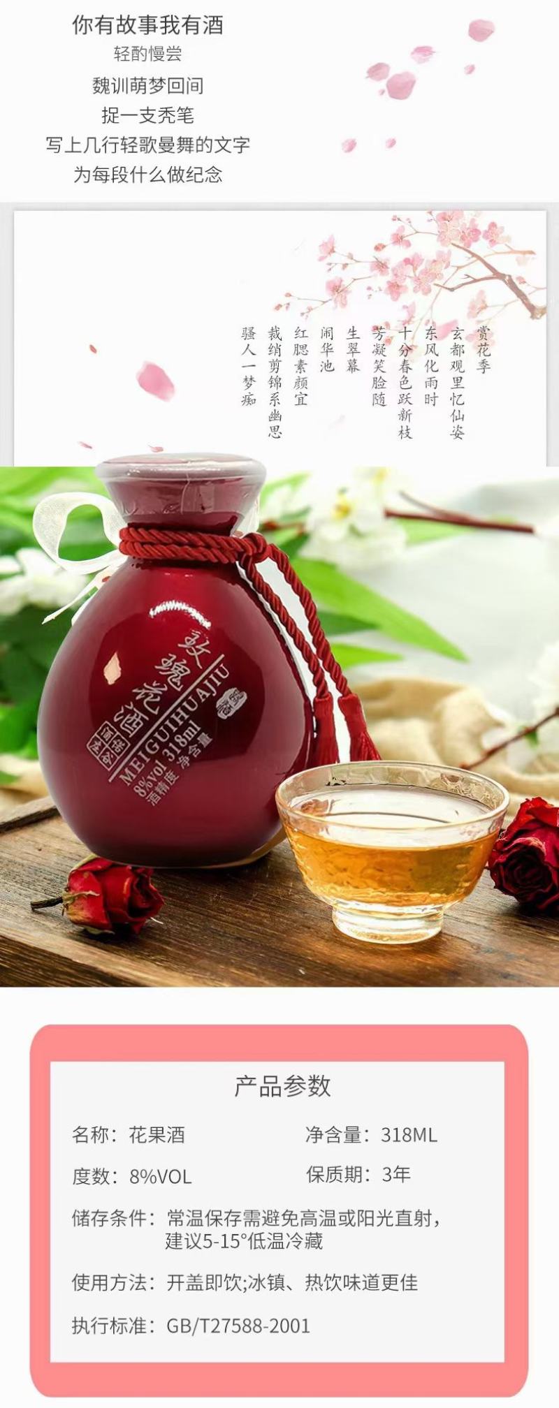 果酒青梅酒玫瑰花酿桃花醉常醉溪亭