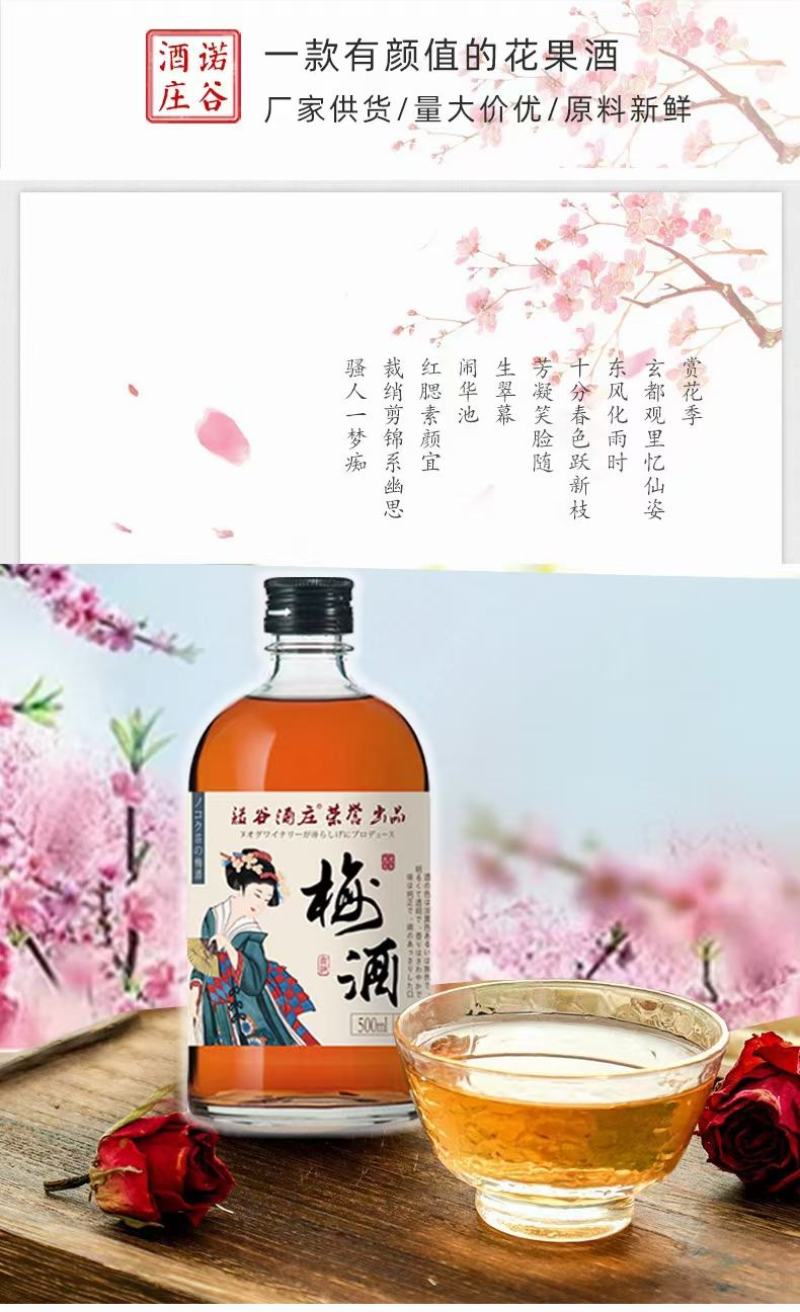 果酒青梅酒玫瑰花酿桃花醉常醉溪亭