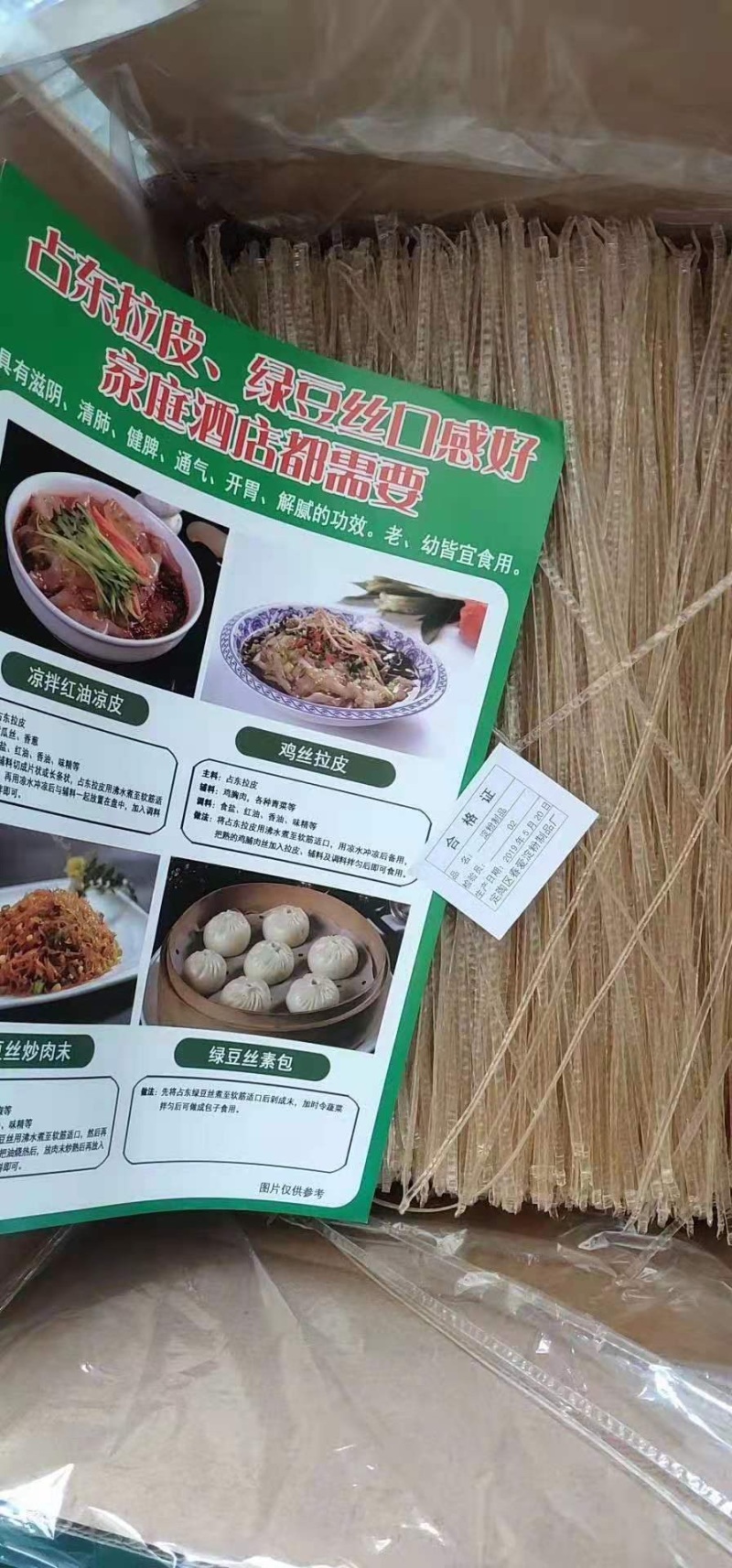 粉皮