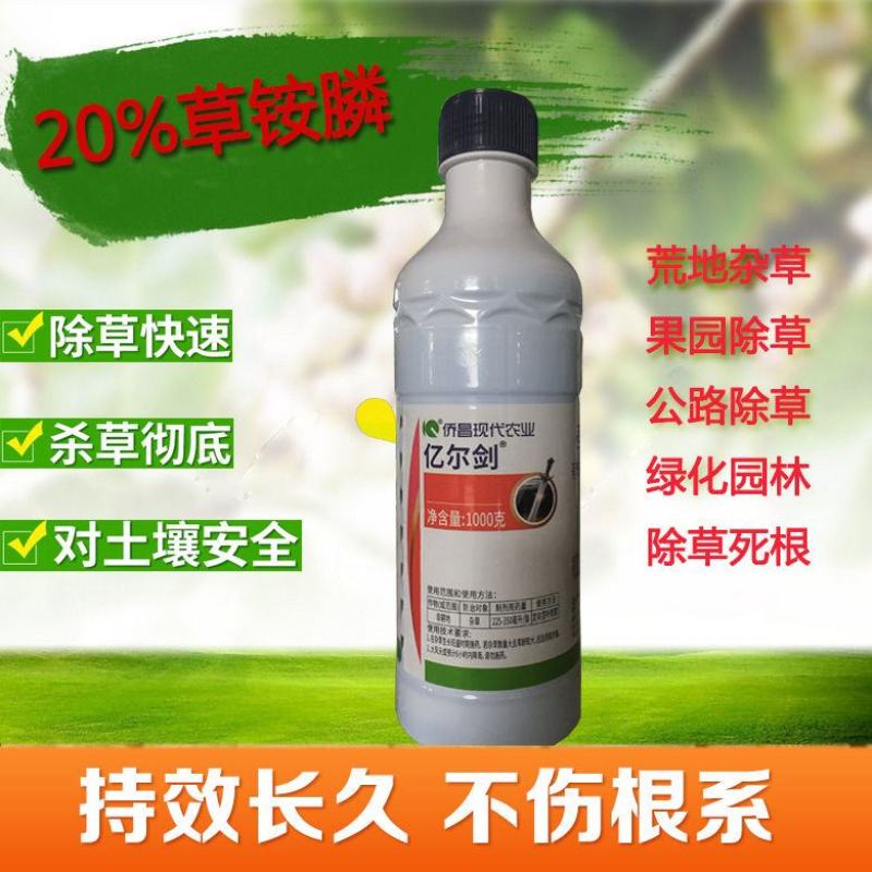 侨昌化学亿尔剑20%草铵膦草铵磷草安磷除草剂正品新货