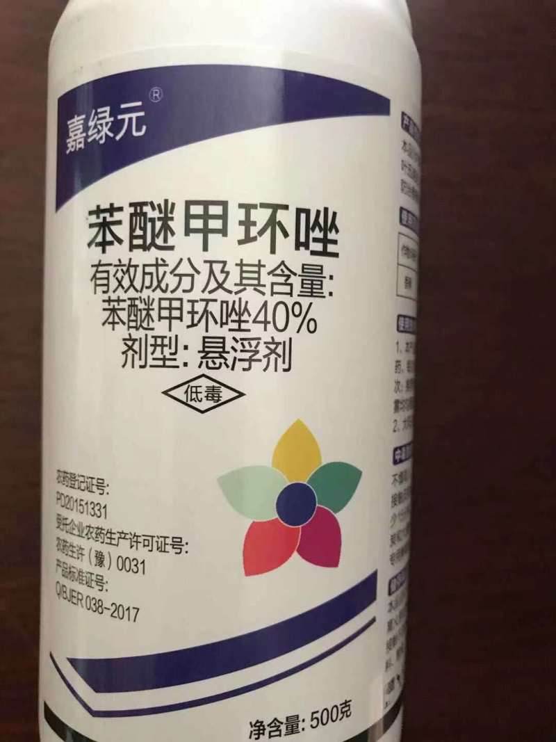 嘉绿元40%苯醚甲环唑悬浮剂叶斑病农药杀菌剂