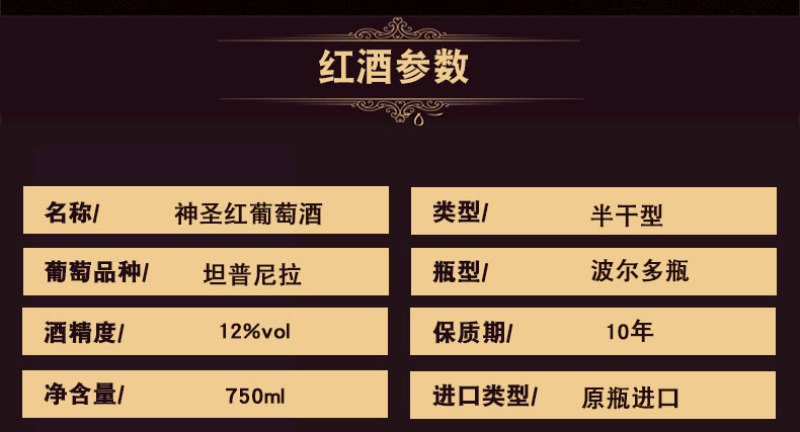 西班牙原瓶原装进口神圣12度半干红女士红葡萄酒厂家直批