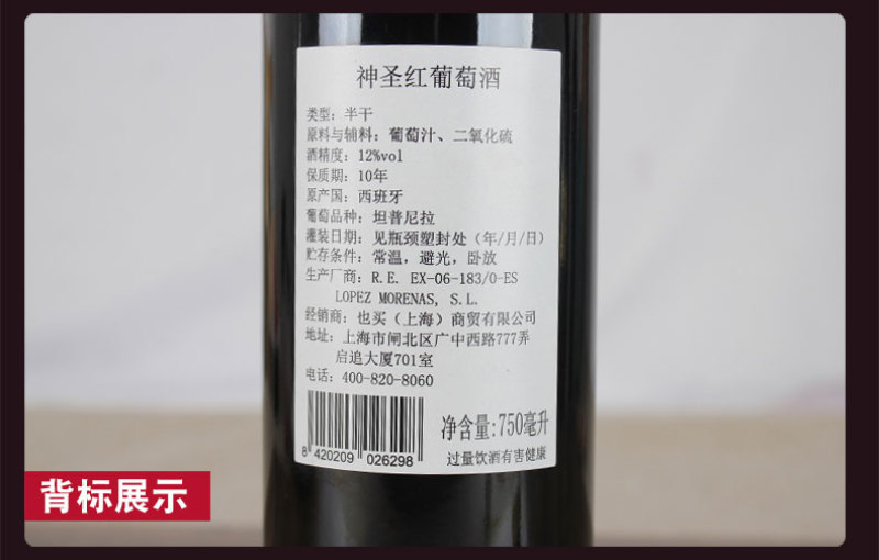 西班牙原瓶原装进口神圣12度半干红女士红葡萄酒厂家直批