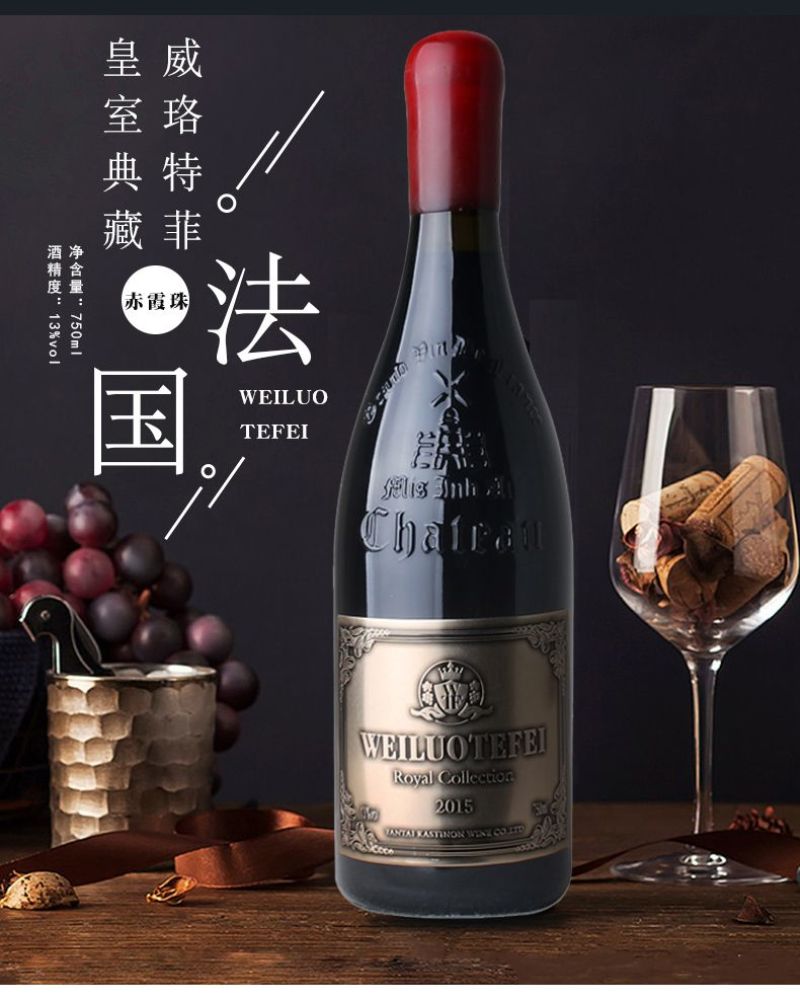 法国皇室典藏威珞特菲进口赤霞珠13度干红厂家一件代发