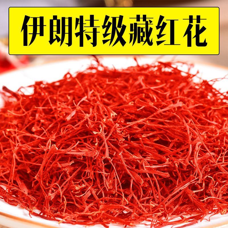 【伊朗正品】藏红花正宗3级西藏野生泡水喝西红花茶