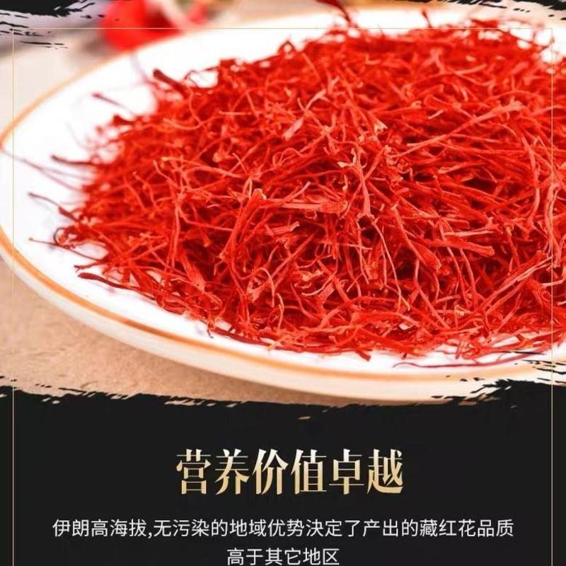 【伊朗正品】藏红花正宗3级西藏野生泡水喝西红花茶